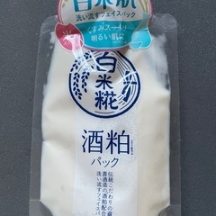 新品☆未開封酒粕パック