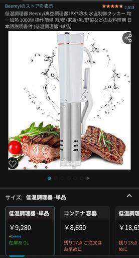 低温調理器 動作確認済み