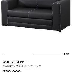 IKEA 2人掛けソファベッド