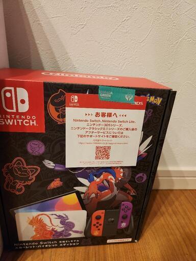 Nintendo Switchスカーレットバイオレッドエディション