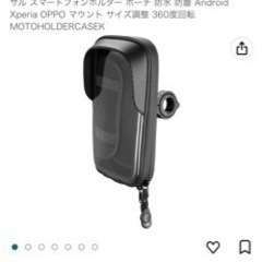 スマホホルダー新品