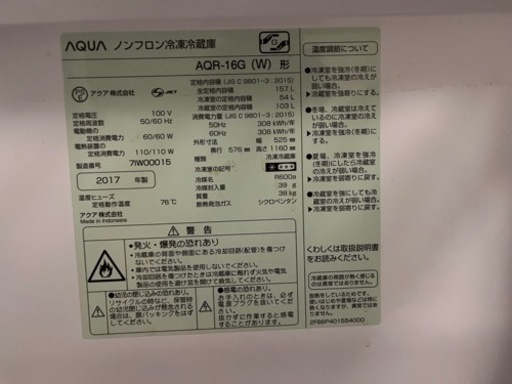 冷蔵庫 2017年製 AQUA ノンフロン冷蔵冷凍庫