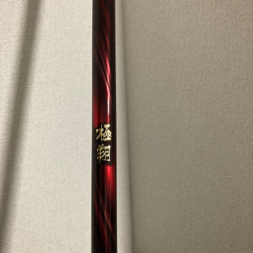 シマノ 竿 極翔 名竿！シマノ 極翔 磯 1-500