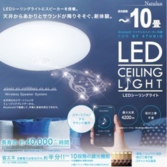 受け渡し決定　10畳用LEDシーリングライト Bluetooth...