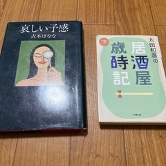 書籍2冊　吉本ばなな、太田和彦