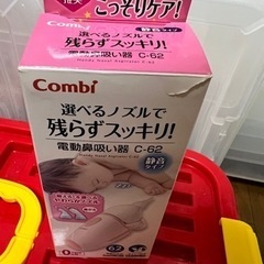 Combi電動鼻吸い器