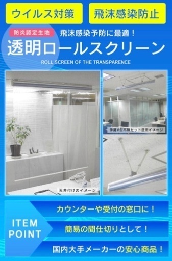 ロールスクリーン　透明　タチカワブラインド