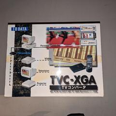 TVコンバーター　TVC-XGA