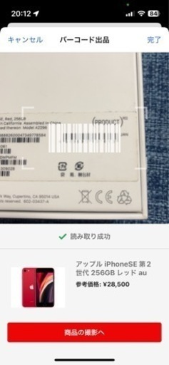 本日夕方まで！iPhone SE 2（256GB） 交渉大歓迎！