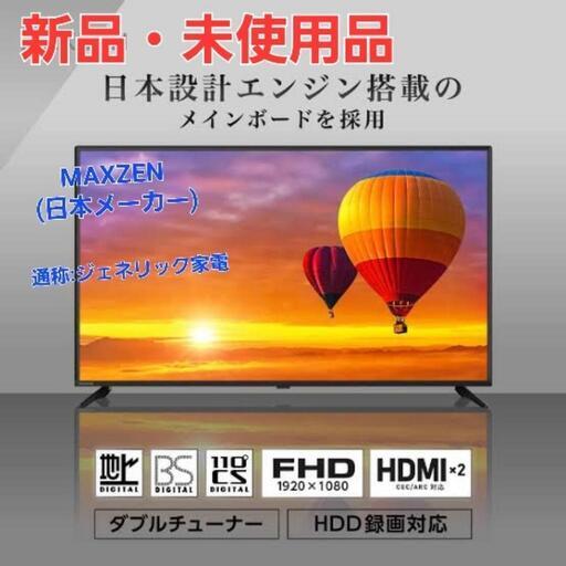 《新品未使用》50型テレビMAXZEN J50CHS06