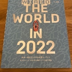 WIRED  Vol.43 the world in 2022
