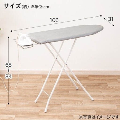 新品未使用 ニトリ スタンド式 アイロン台(ハイタイプ)