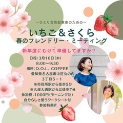 【名古屋市中区】女性起業家モーニング会
