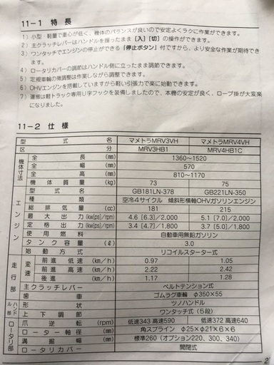 農機 マメトラネギ管理機MRV4HB1C 約7馬力 【公式通販】
