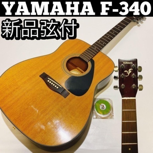 ヤマハ　アコースティックギター　F-340
