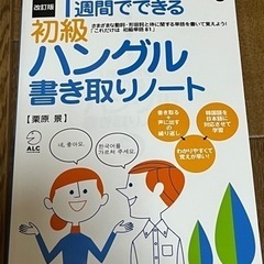 【400円】ハングル書取りノートCD付(初級)2冊