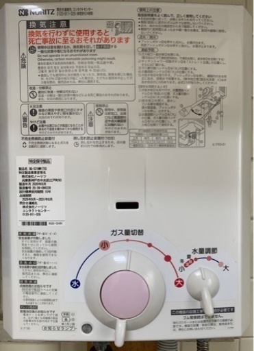 【配達可】NORITZ  ガス瞬間湯沸かし器