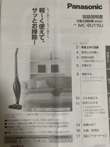 Panasonic 掃除機　MC-BU110J