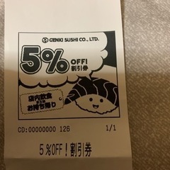 魚べい5％OFF！割引券