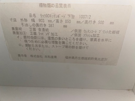 早い者勝ち！リッツ90キッチンボード　食器棚