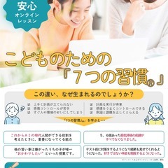 ≪新入生応援！初月無料≫「7つの習慣Ｊ®」体験会・説明会【オンラ...