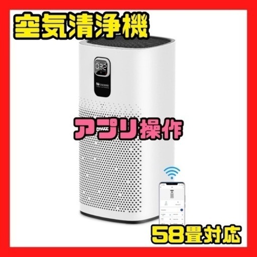 お値下げ 新品未使用 58畳対応【空気清浄機】アプリ連動 花粉 PM2.5 ペット ホコリ タバコ