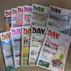 介護雑誌　月刊デイ　11冊