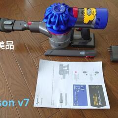 【ネット決済】ダイソンV7 掃除機