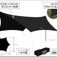 【DOD】ヘキサタープ×ポール(太細) 一式セット