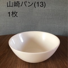 【お譲り決まりました】山崎春のパン祭りの白いお皿(13)