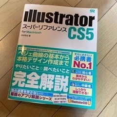 イラストレーター cs5 完全解説 スーパーリファレンス for...