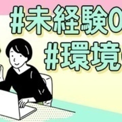 【ミドル・40代・50代活躍中】一般事務/未経験者歓迎/車通勤O...