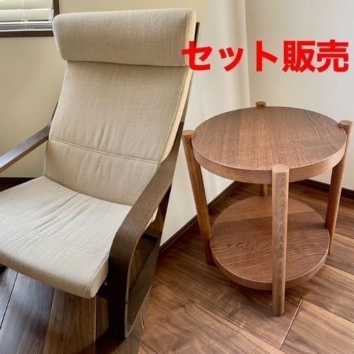 【美品】IKEAポエングパーソナルチェア\u0026サイドテーブルセット