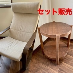 【美品】IKEAポエングパーソナルチェア&サイドテーブルセット