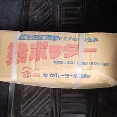 値下げしました。建設金物型枠の梁金具です。1個63円します。