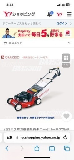 最終値下げ　バロネス自走式芝刈機　引取り限定 最終値下げ バロネス自走式芝刈機 引取り限定
