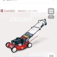 最終値下げ バロネス自走式芝刈機 引取り限定