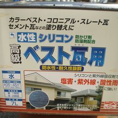 （値下げしました）ニッペ　屋根用水性塗料（瓦用）　７L　銀黒です。