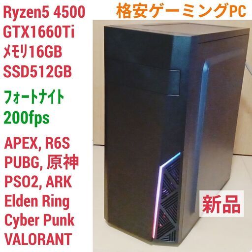 新品 格安爆速ゲーミングPC Ryzen5 GTX1660Ti SSD512GB メモリ16G Win11 0313
