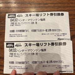 【定価¥11,000】ハンターマウンテン リフト引換券 2枚