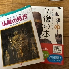仏像の本　2冊