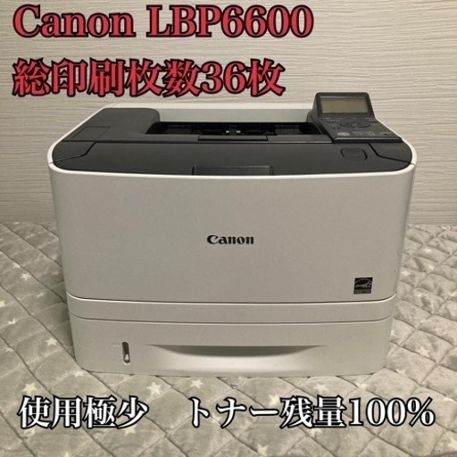 Canonモノクロレーザープリンター LBP6600 総印刷36枚　ほぼ新品