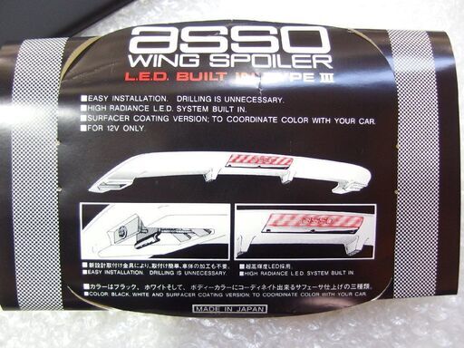 未使用在庫品 asso WING SPOILER TYPEⅢ リアウイング/ハイマウントストップランプ付き/旧車/ネオクラ/ハチマル