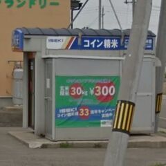 米ぬか 無料 潟上市飯田川飯塚 コイン精米機 ご自由にお持ち帰り...