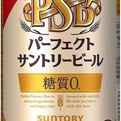 パーフェクトサントリービール3ケース　PSB