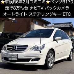 総額25.0万円★車検R6年2月★走行8万台★ナビTV★バックカ...