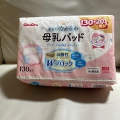 【新品未使用】母乳パッド chuchu 個包装  チュチュ