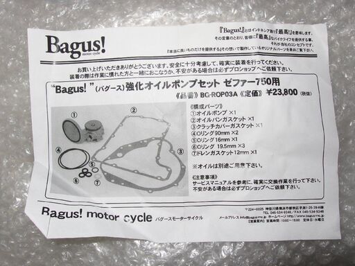 未使用品 カワサキ ゼファー750用 Bagus!バグース製 強化オイルポンプセット BG-ROP03A