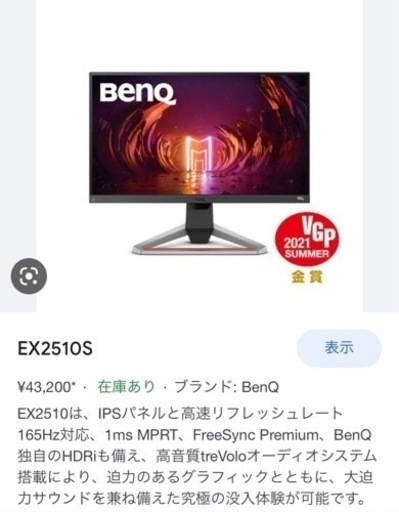 新品同様 ゲーミングモニタ E2510S 液晶