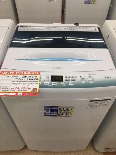 ﾊｲｱｰﾙ 5.5kg洗濯機  【リサイクルモール柏】